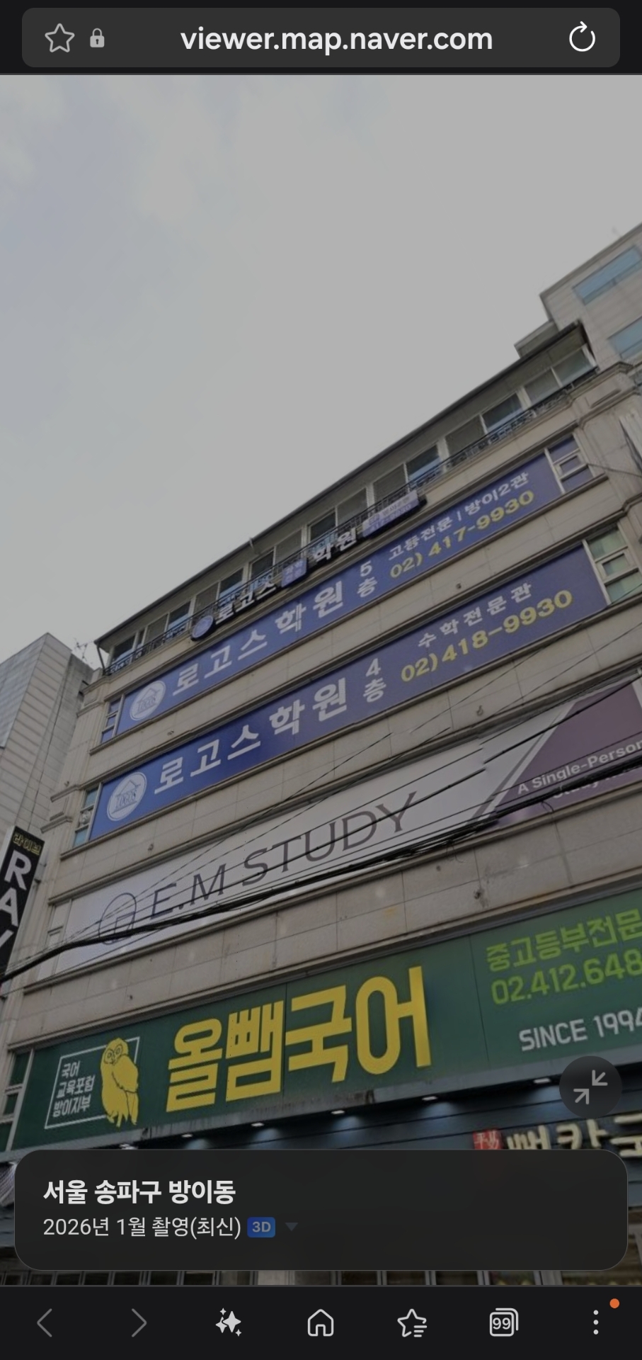 로고스학원 방이2관