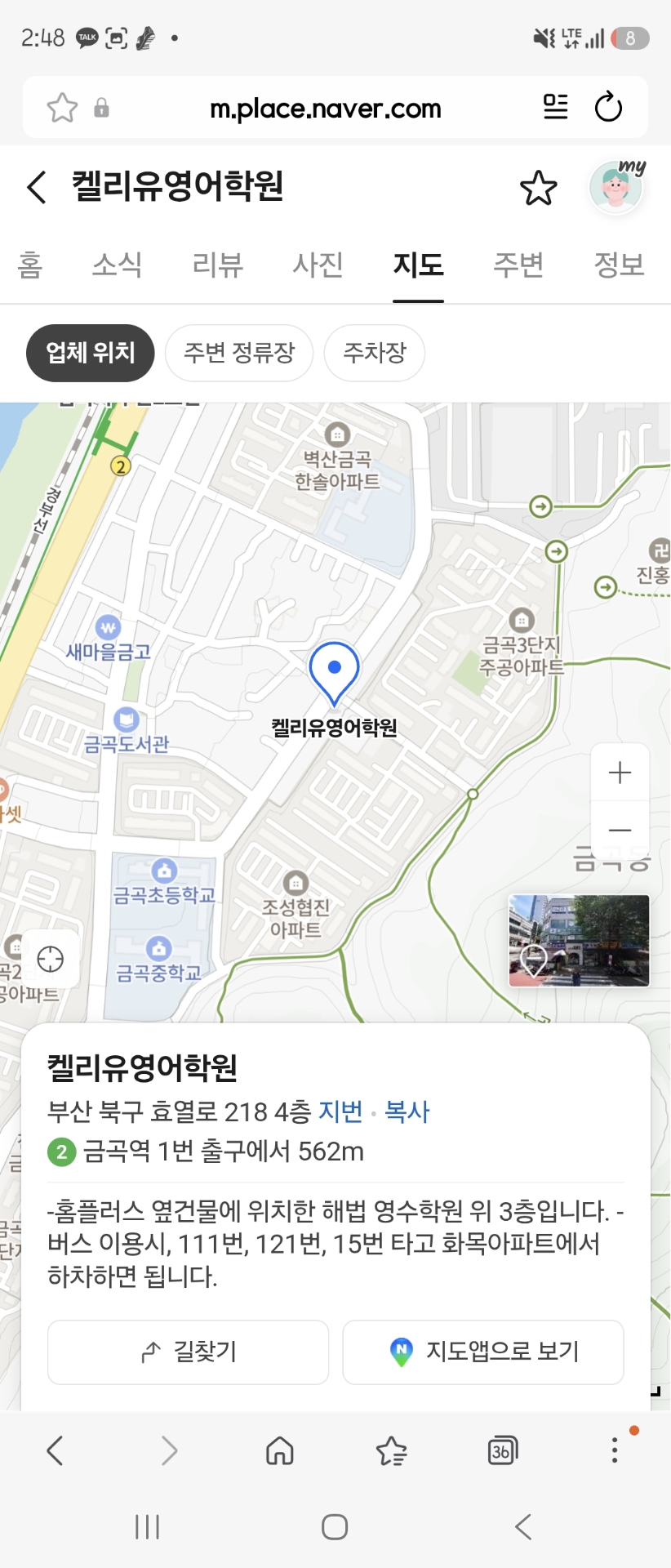 켈리유영어학원