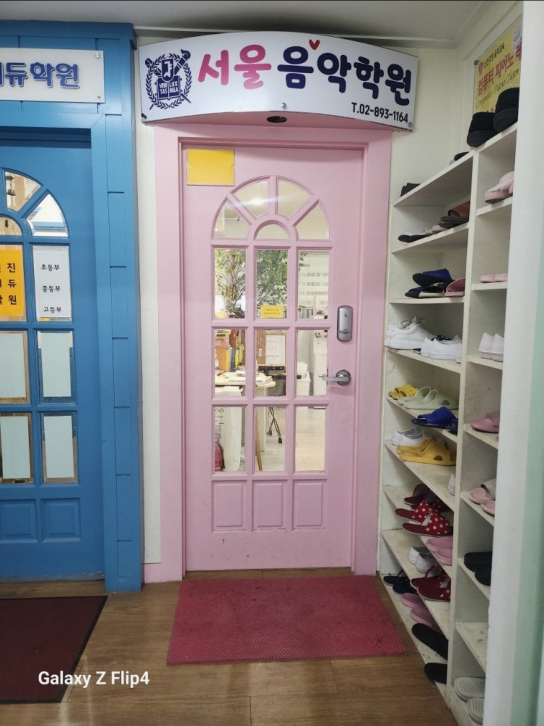 서울음악학원