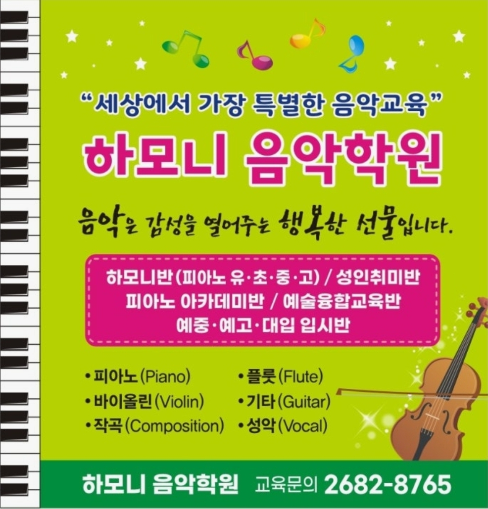 하모니음악학원