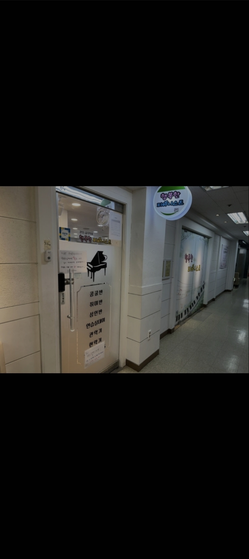 행복한피아니스트음악학원