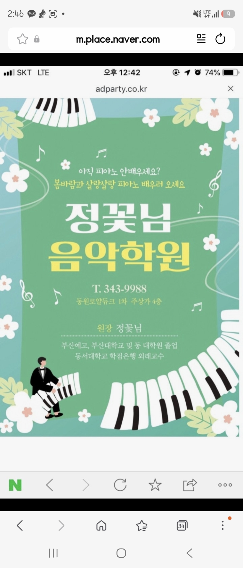 정꽃님음악학원