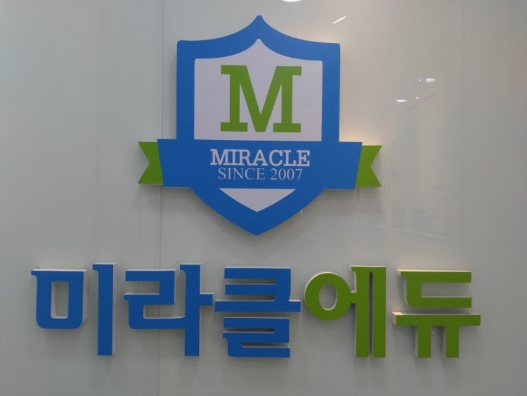 미라클에듀수학학원