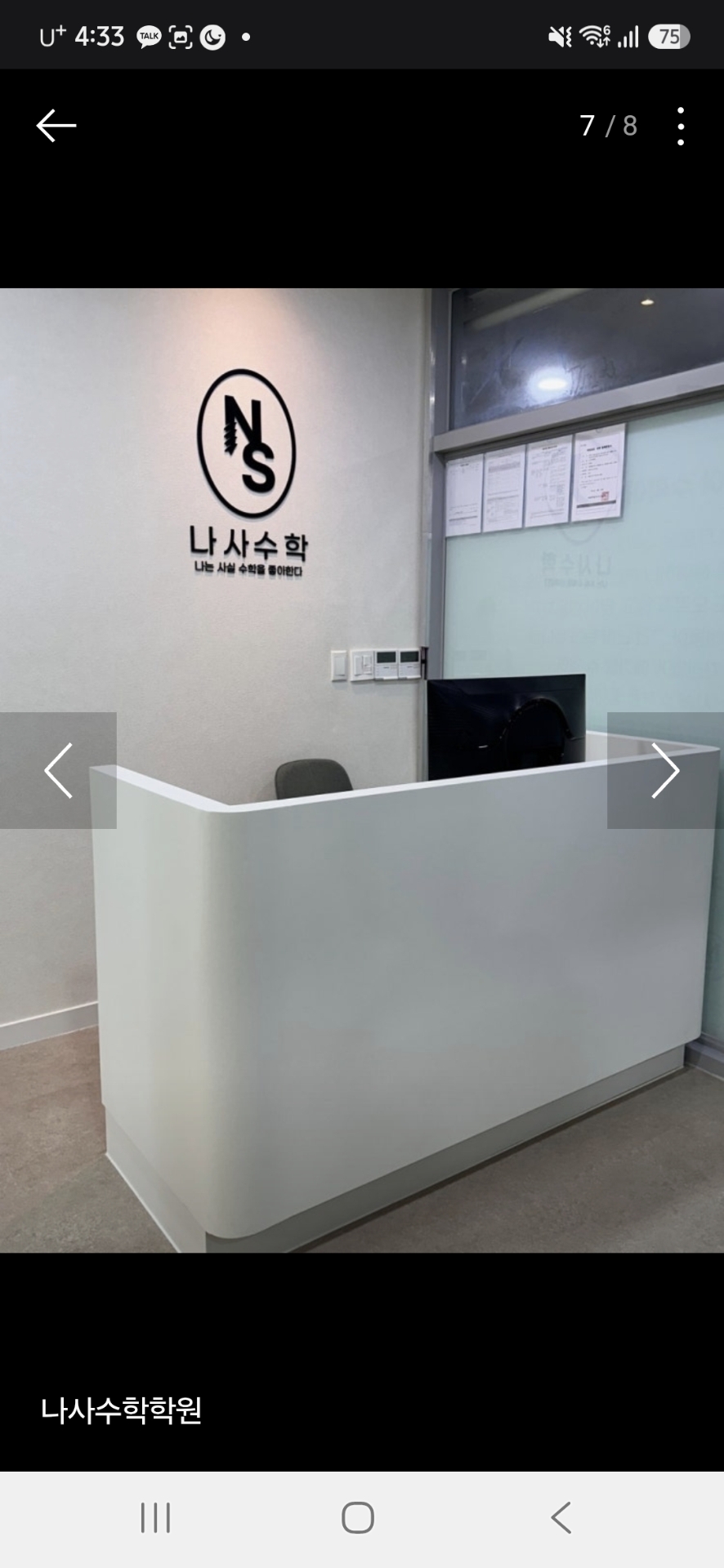 나사수학학원