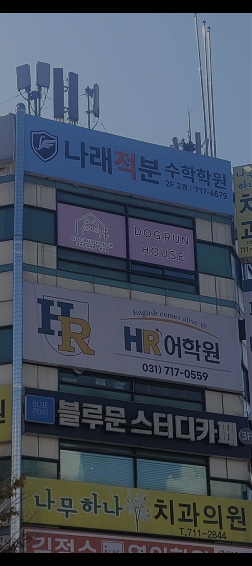 나래적분고등학원