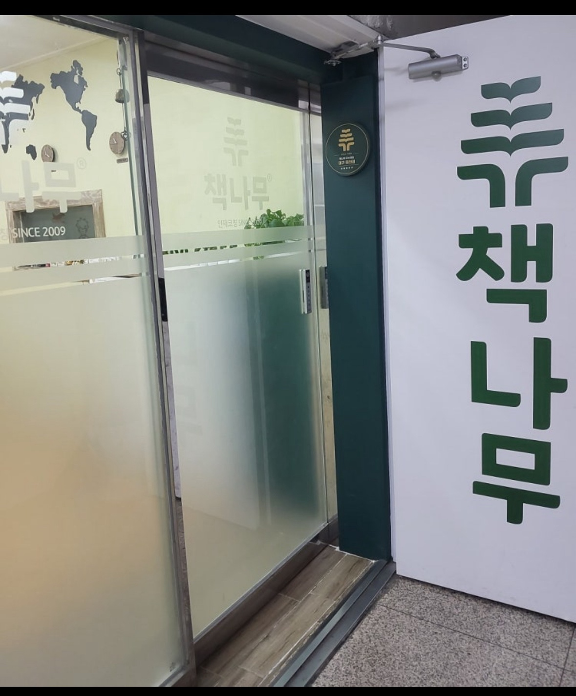 책나무 대구동천점