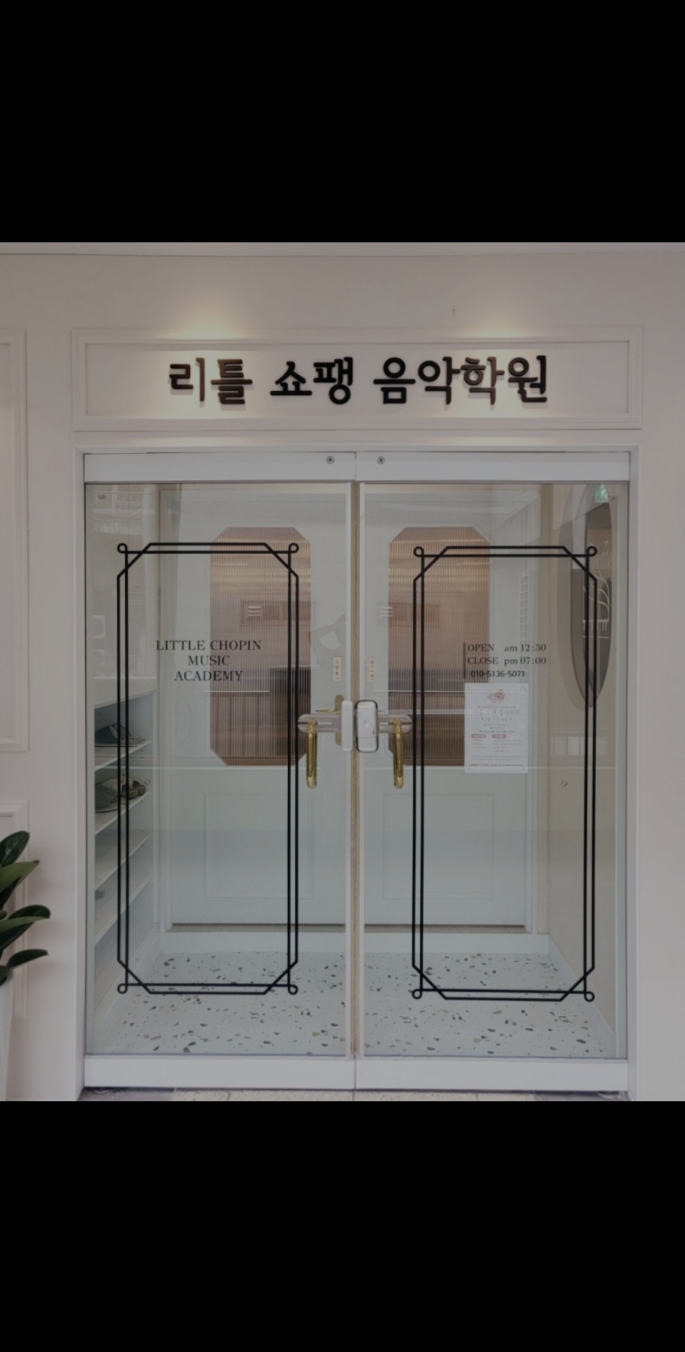 리틀쇼팽음악학원