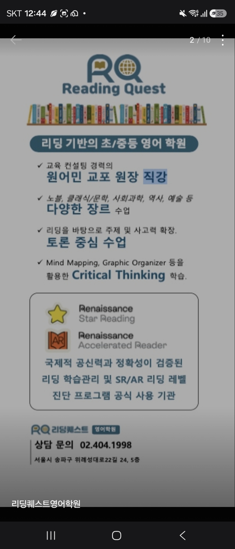 리딩퀘스트영어학원