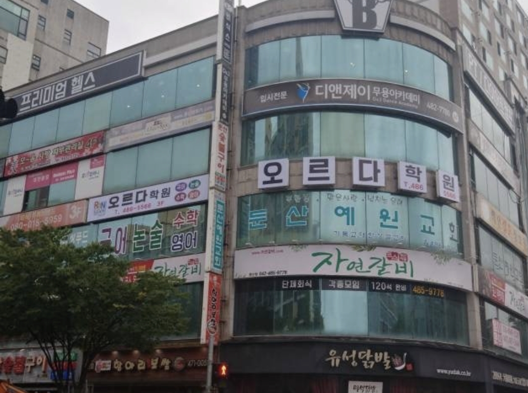 오르다학원