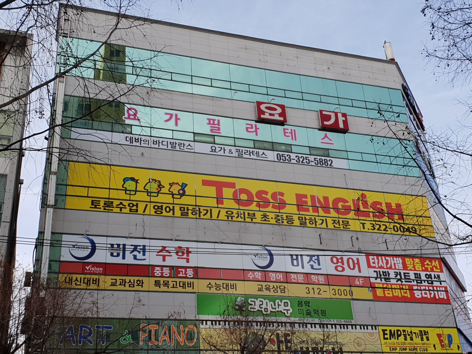 토스잉글리시칠곡어학원