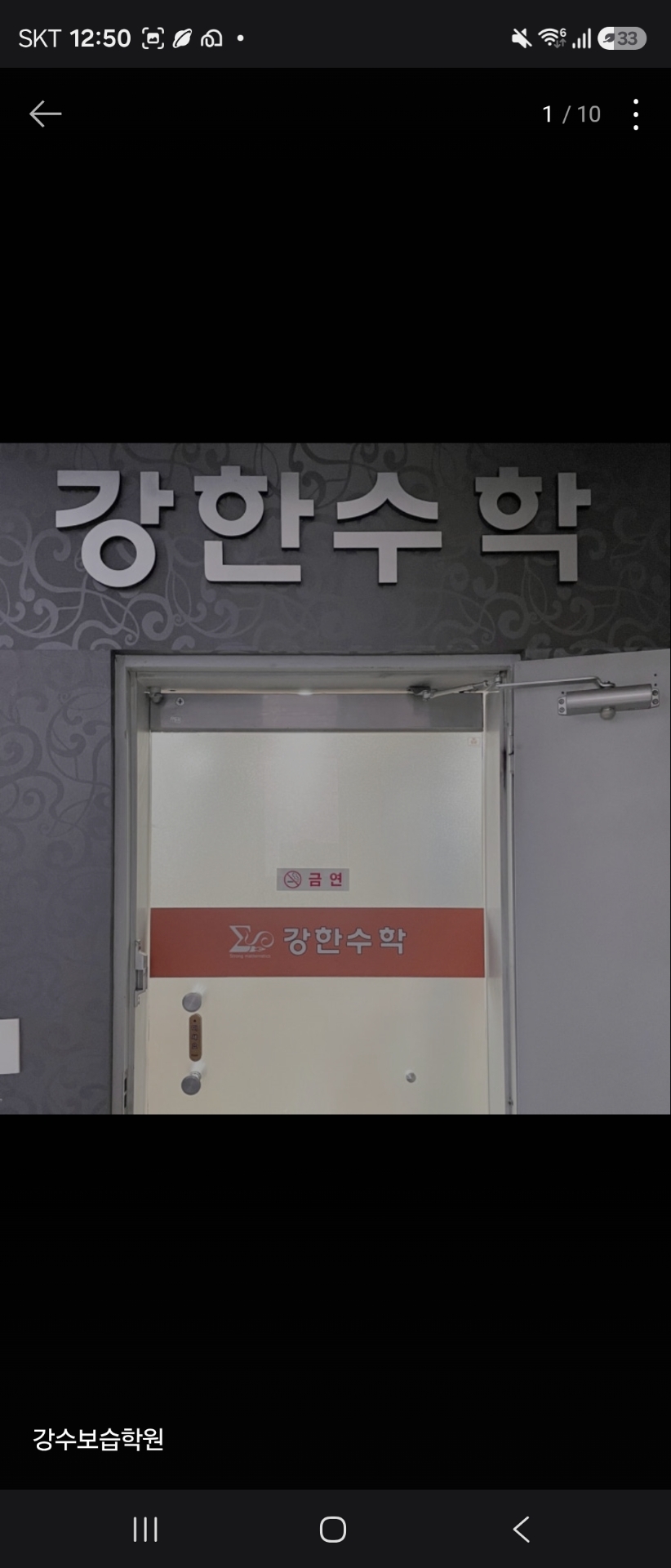 강수보습학원