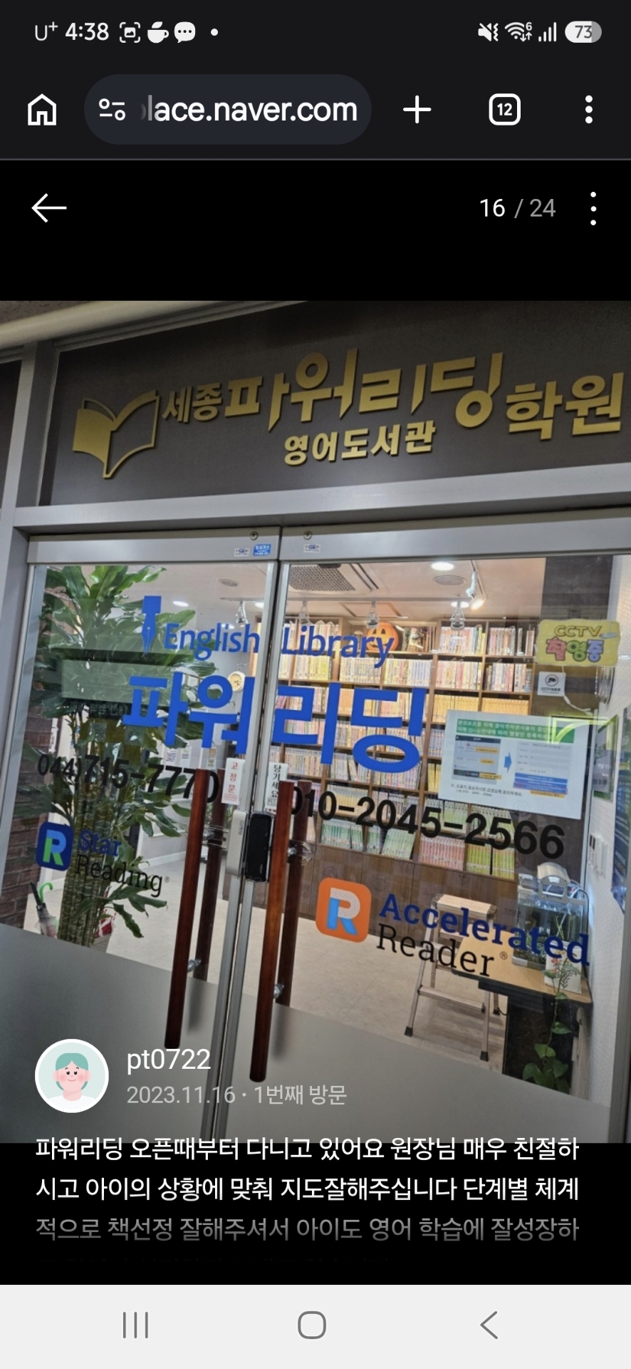 세종파워리딩학원영어도서관