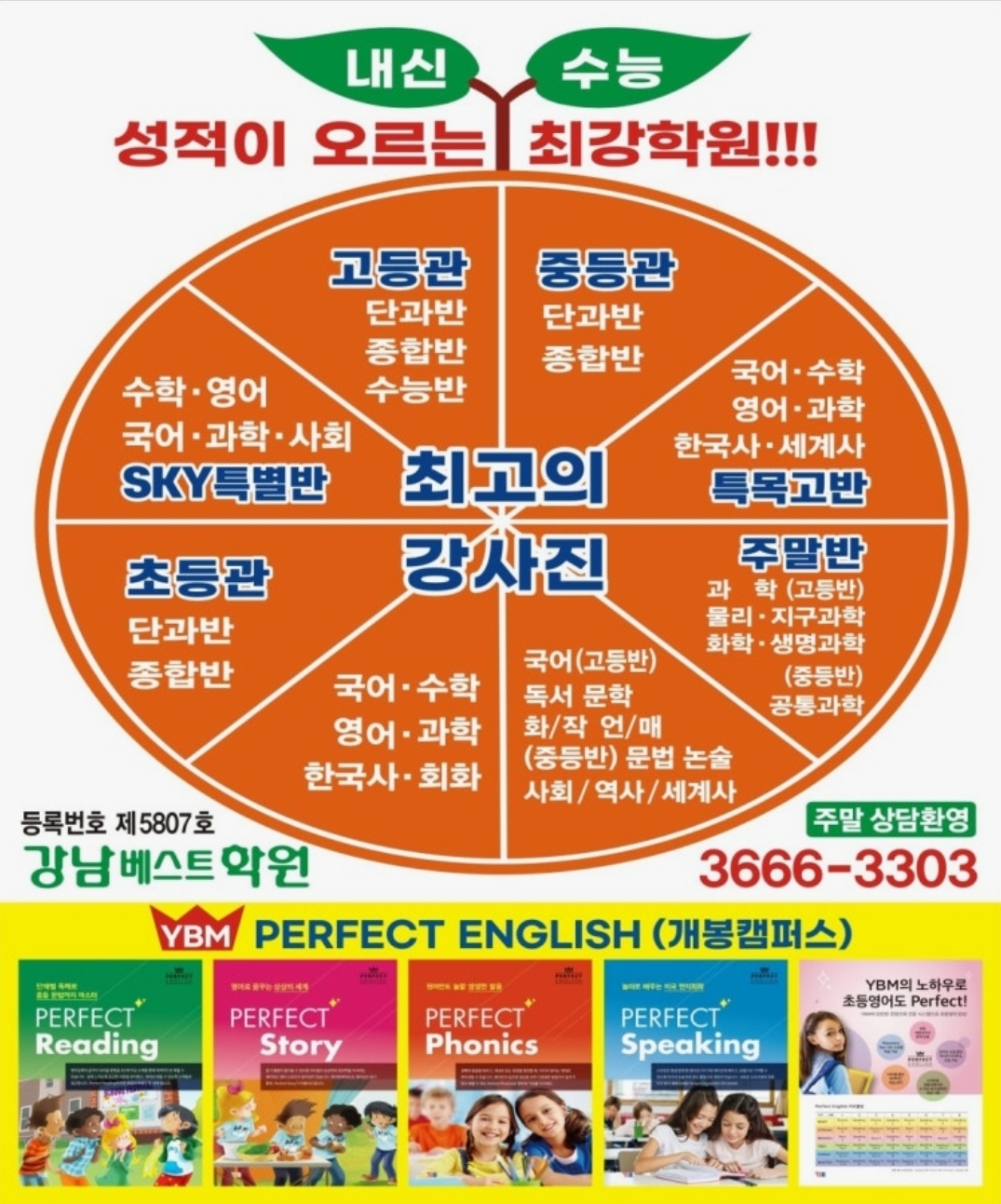 강남베스트학원