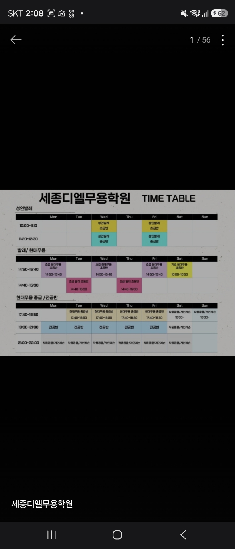 세종디엘무용학원