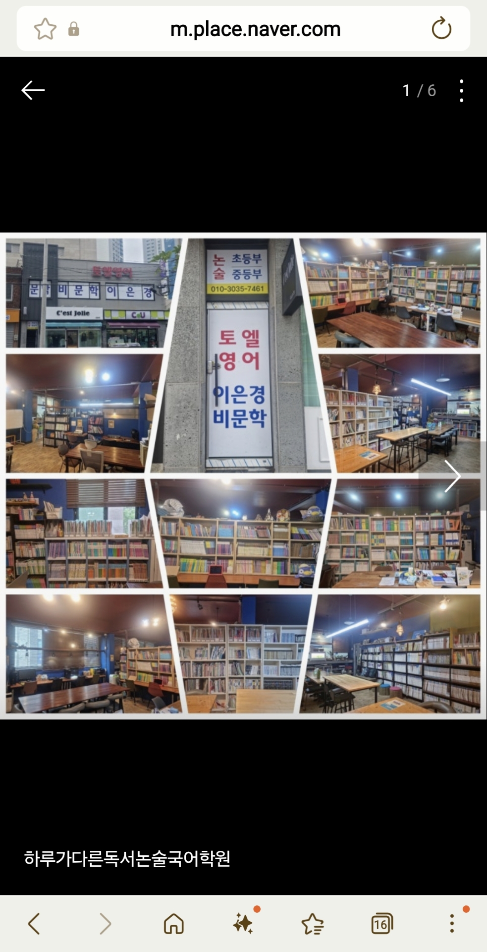 하루가다른독서논술국어학원