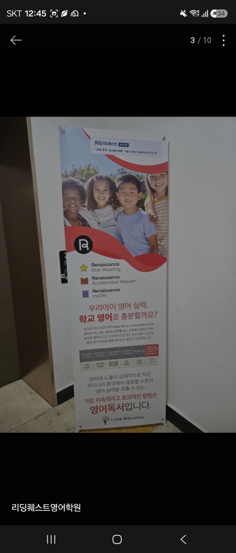 리딩퀘스트영어학원