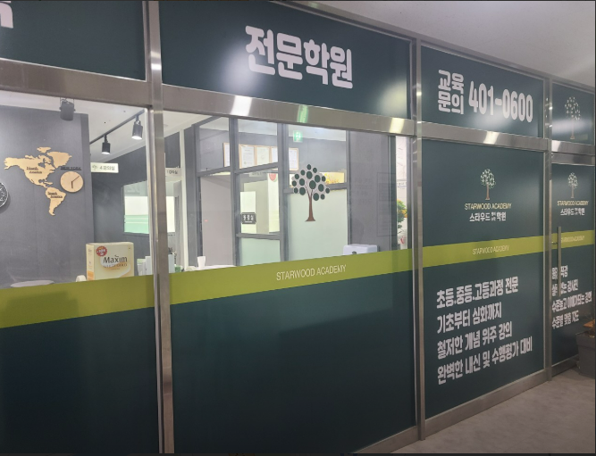 스타우드영어수학학원