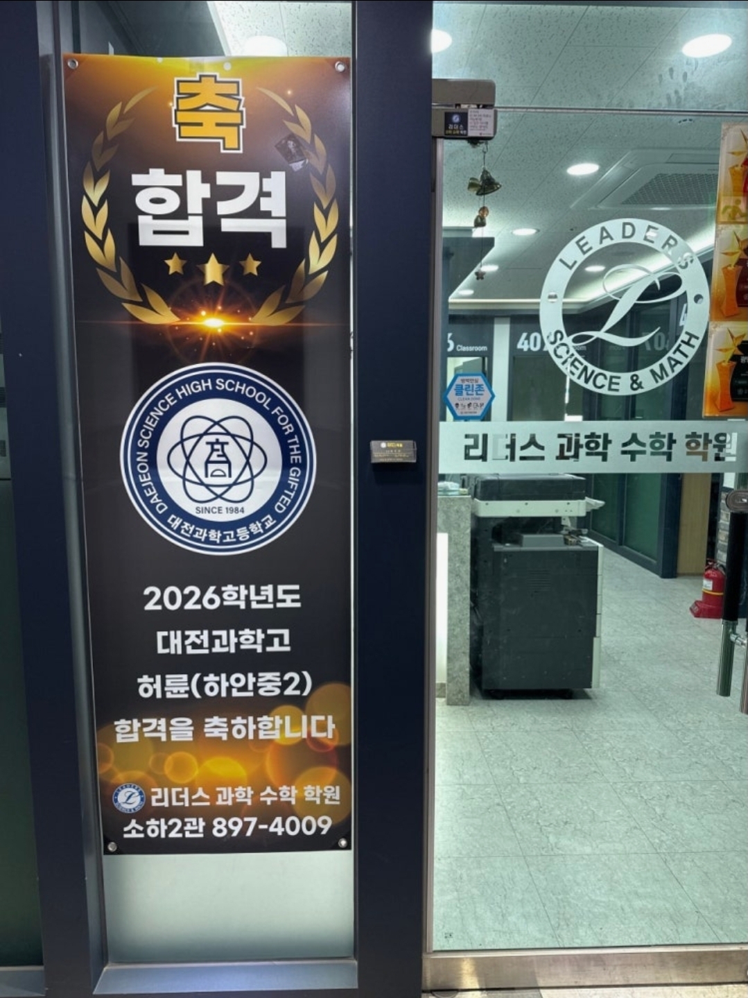 리더스과학수학학원2관