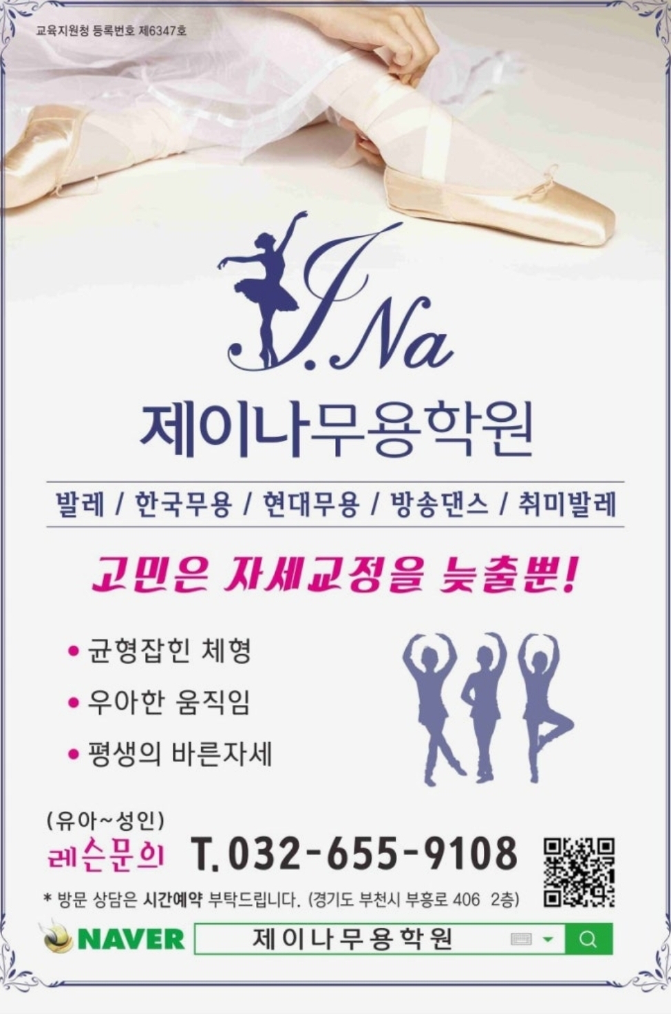 제이나무용학원