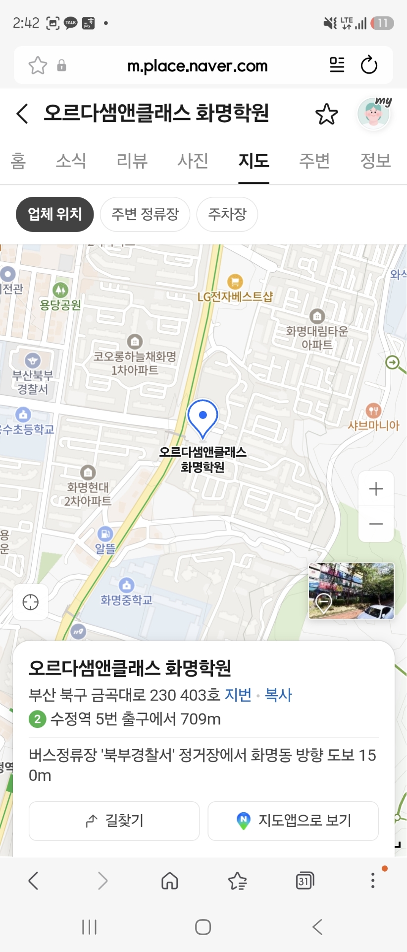 오르다샘앤클래스화명학원