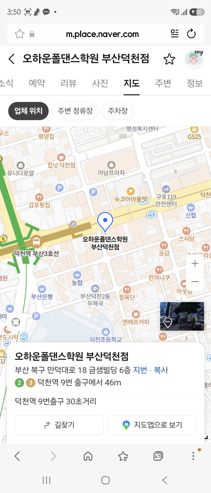 오하운폴댄스학원 부산덕천점