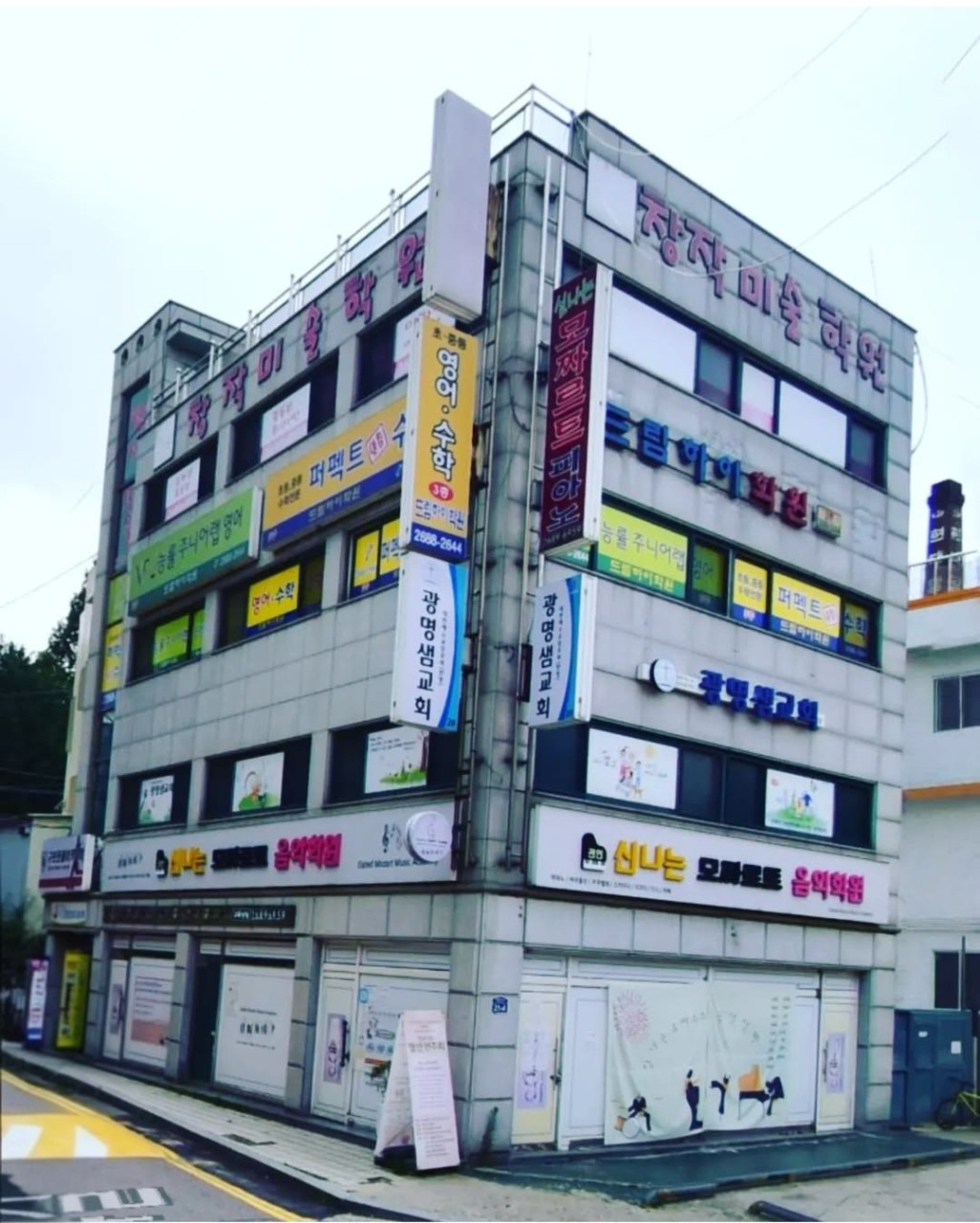 드림하이학원