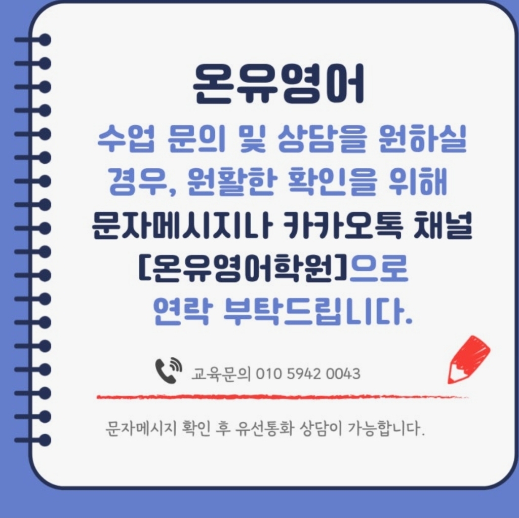 온유영어학원