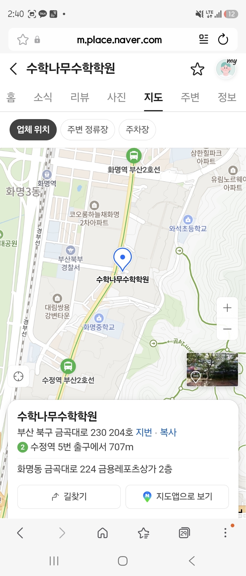 수학나무수학학원