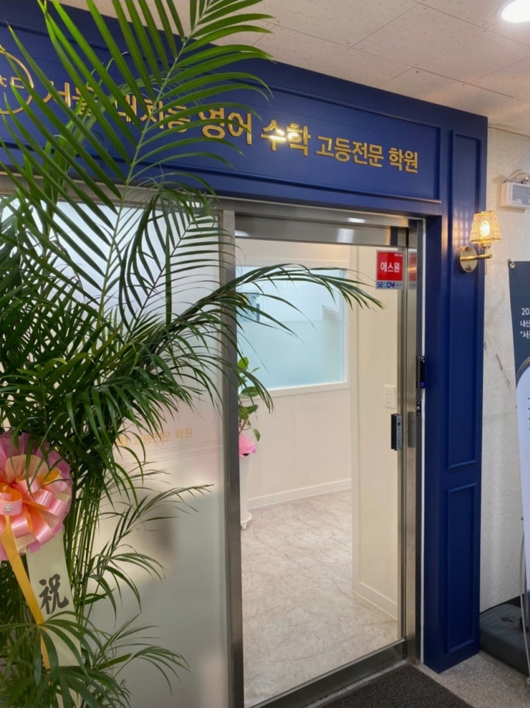 서울대치동영어수학고등전문학원