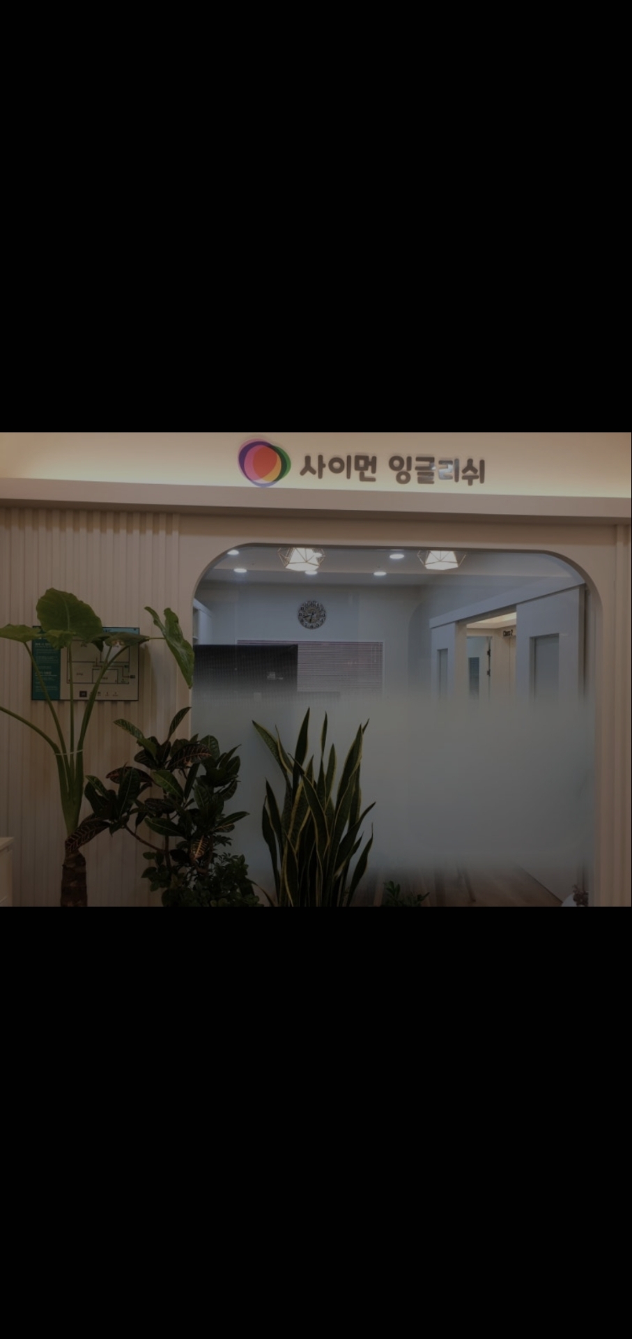사이먼잉글리쉬 감일캠퍼스