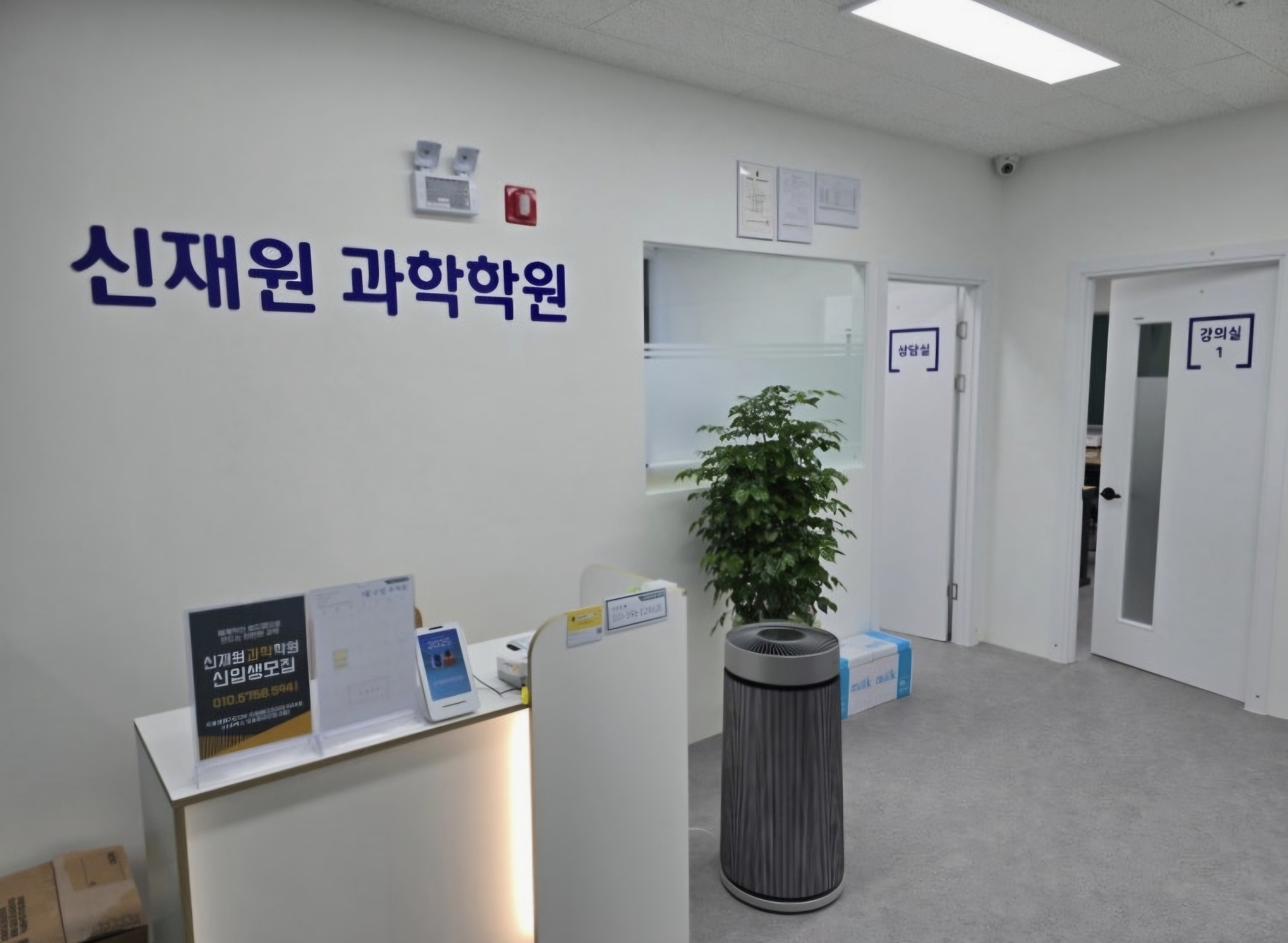 신재원과학학원