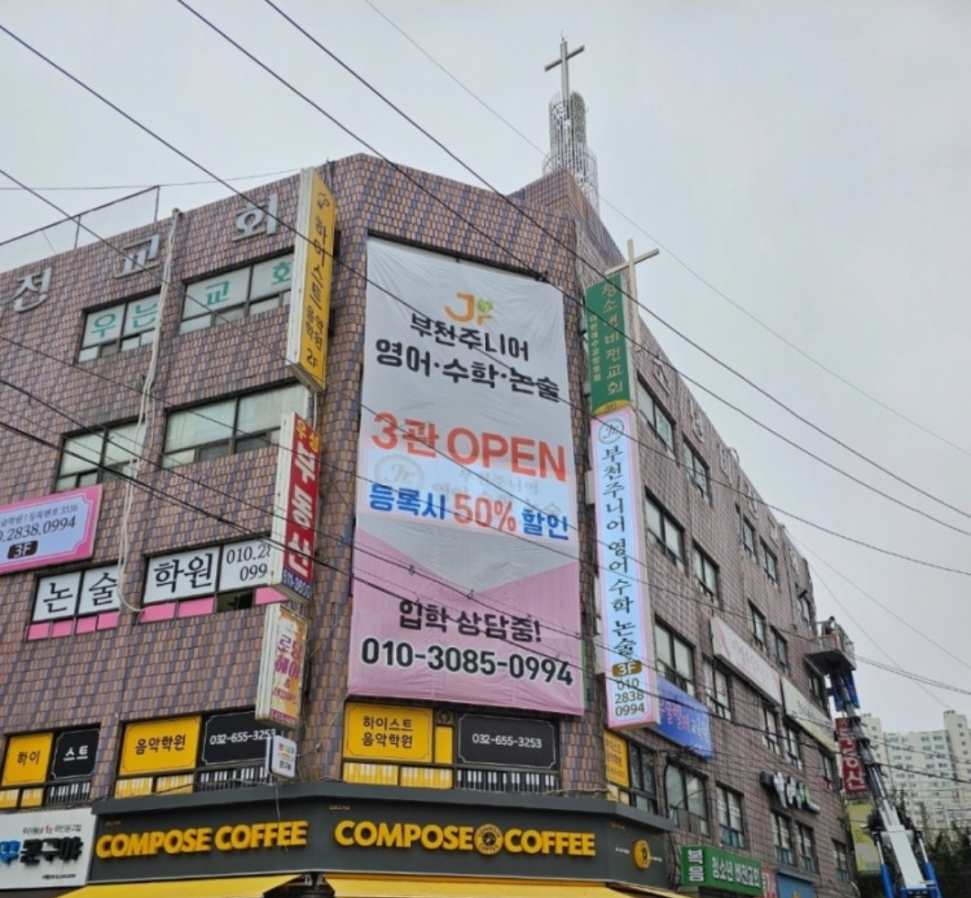 부천주니어영어수학 3관보습학원