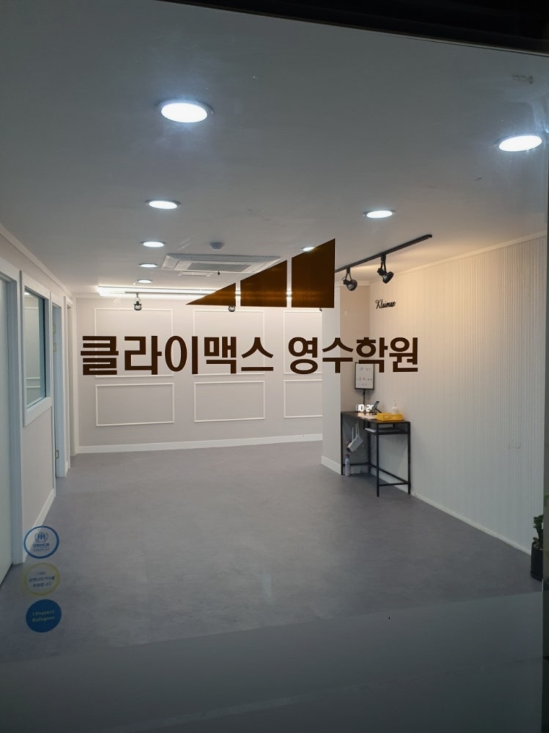 클라이맥스영수학원