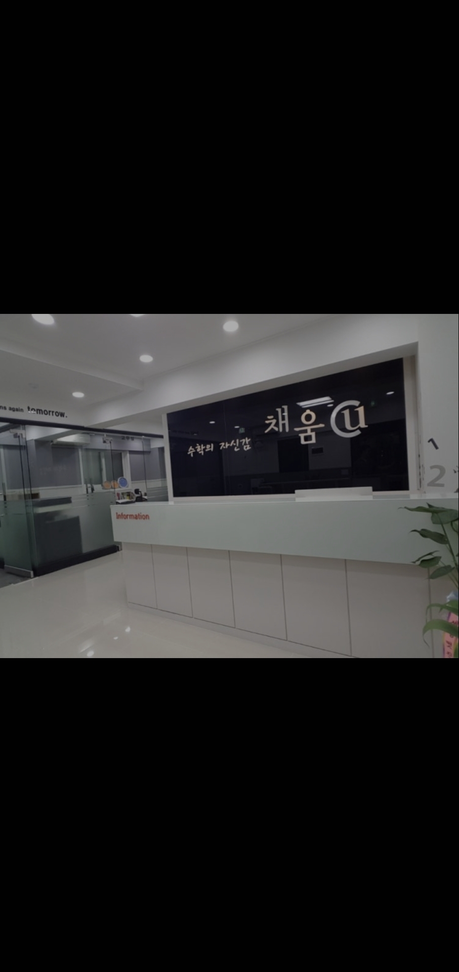 채움수학학원