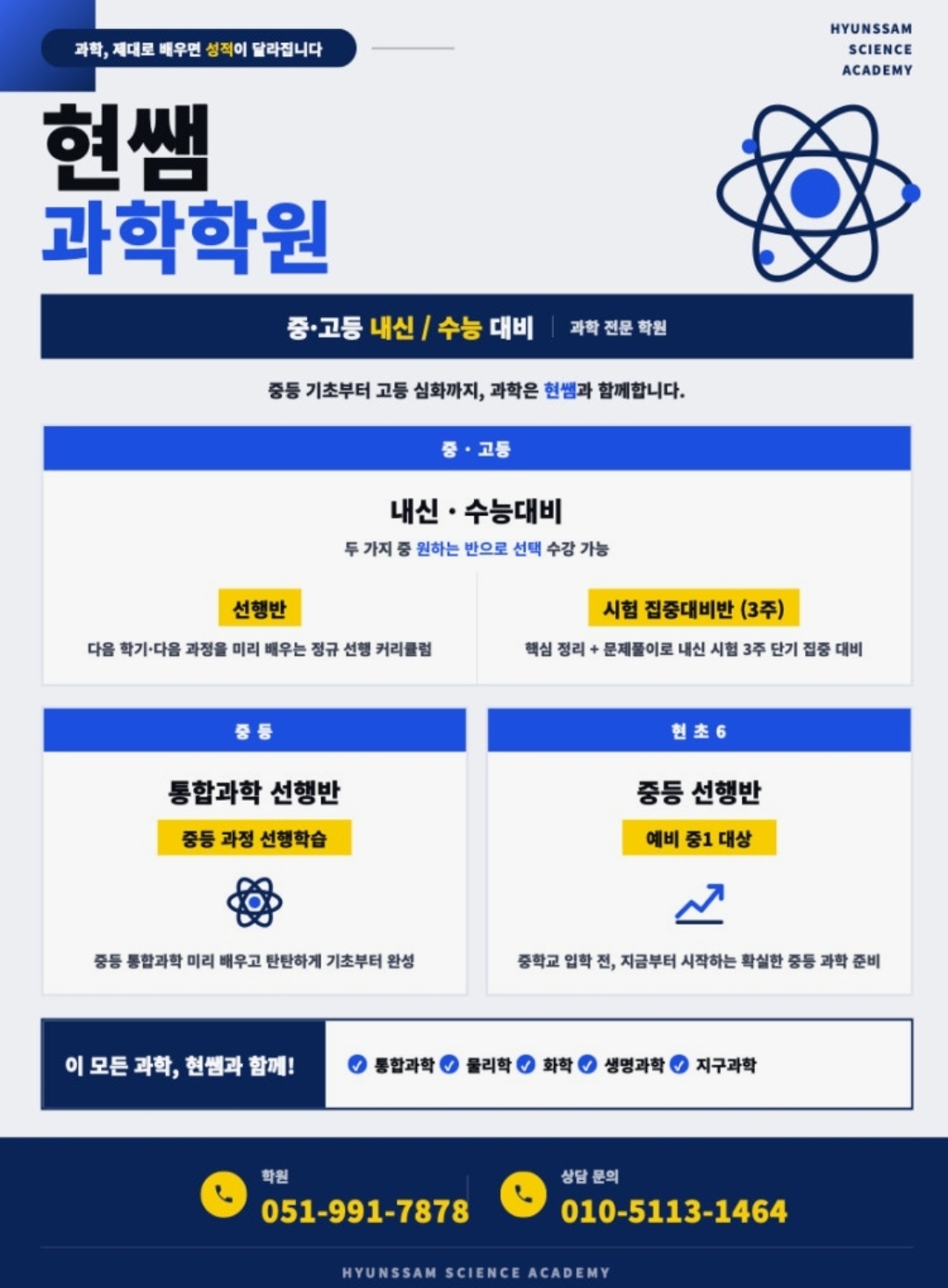 현쌤과학학원