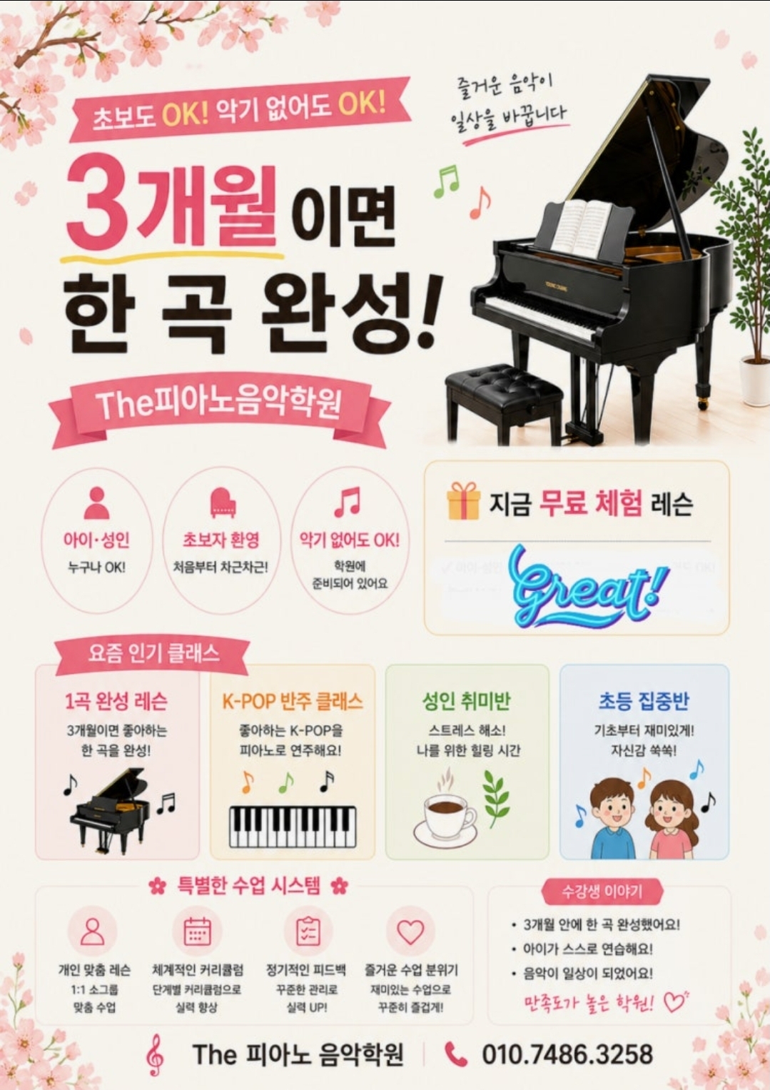 The피아노음악학원
