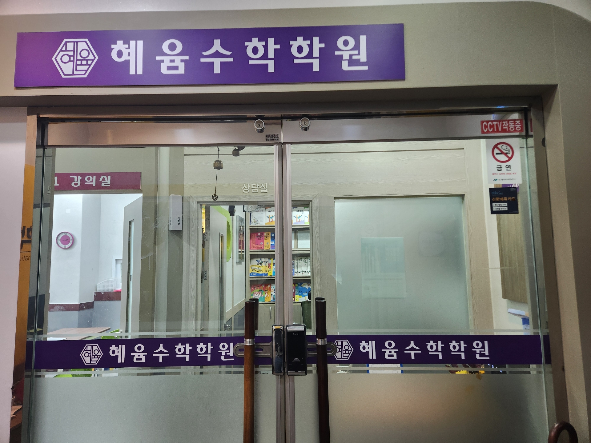 혜윰수학동천학원