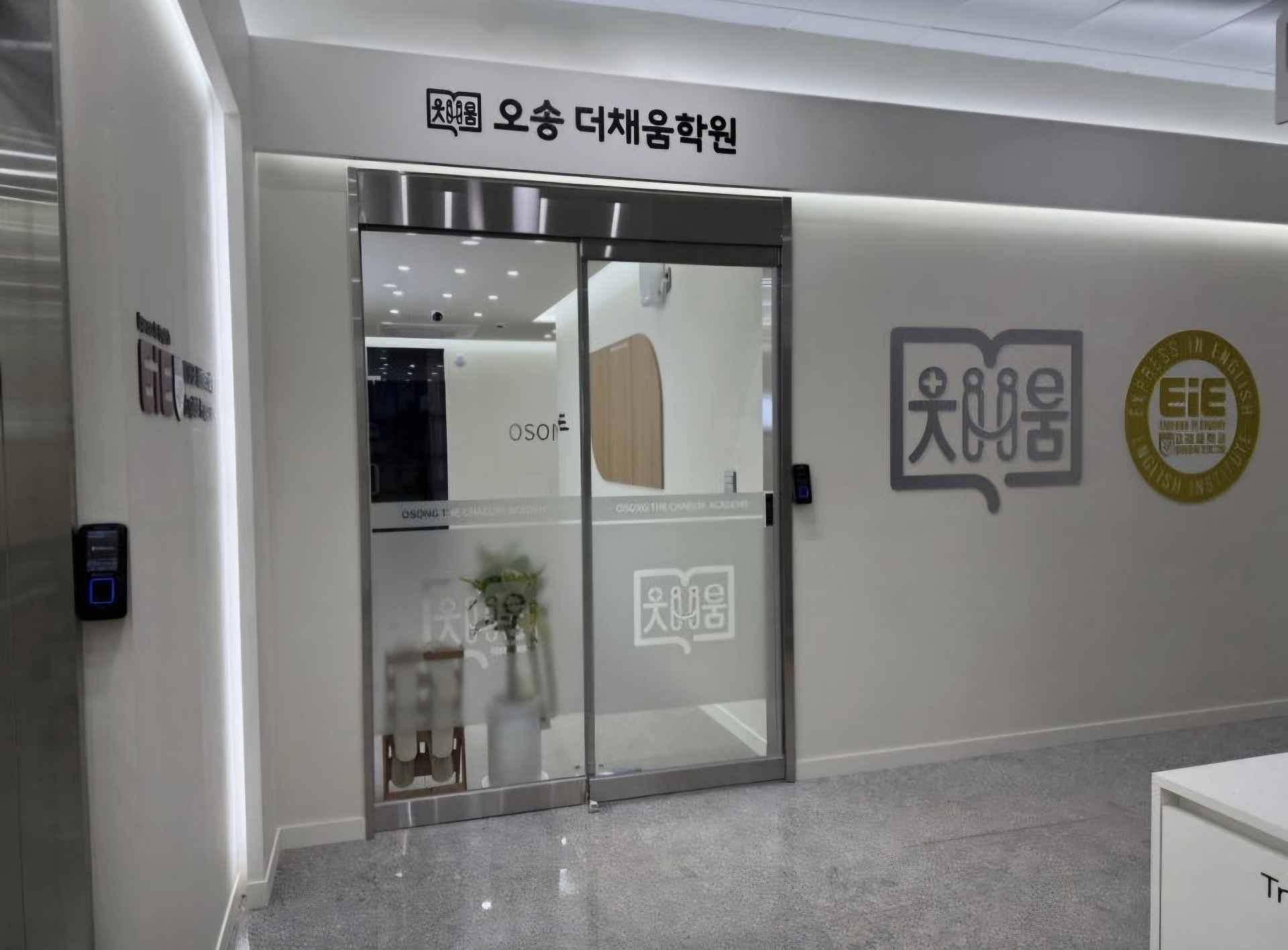 오송 더채움 학원
