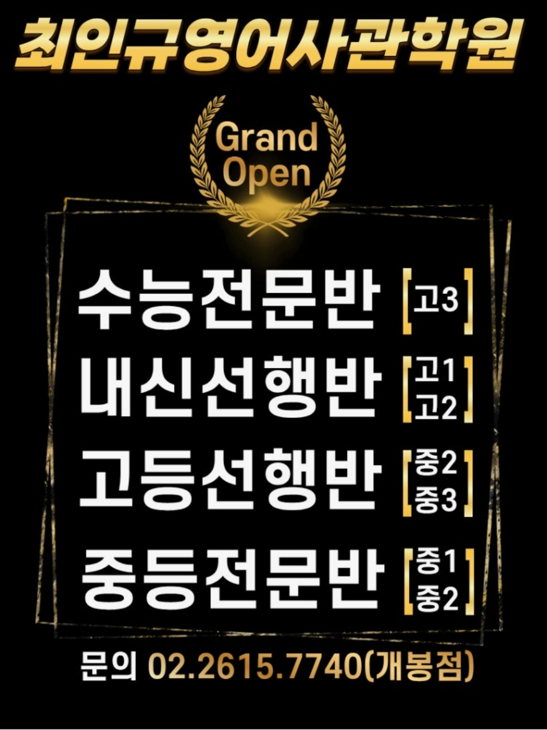 목동최인규영어사관학원 개봉관
