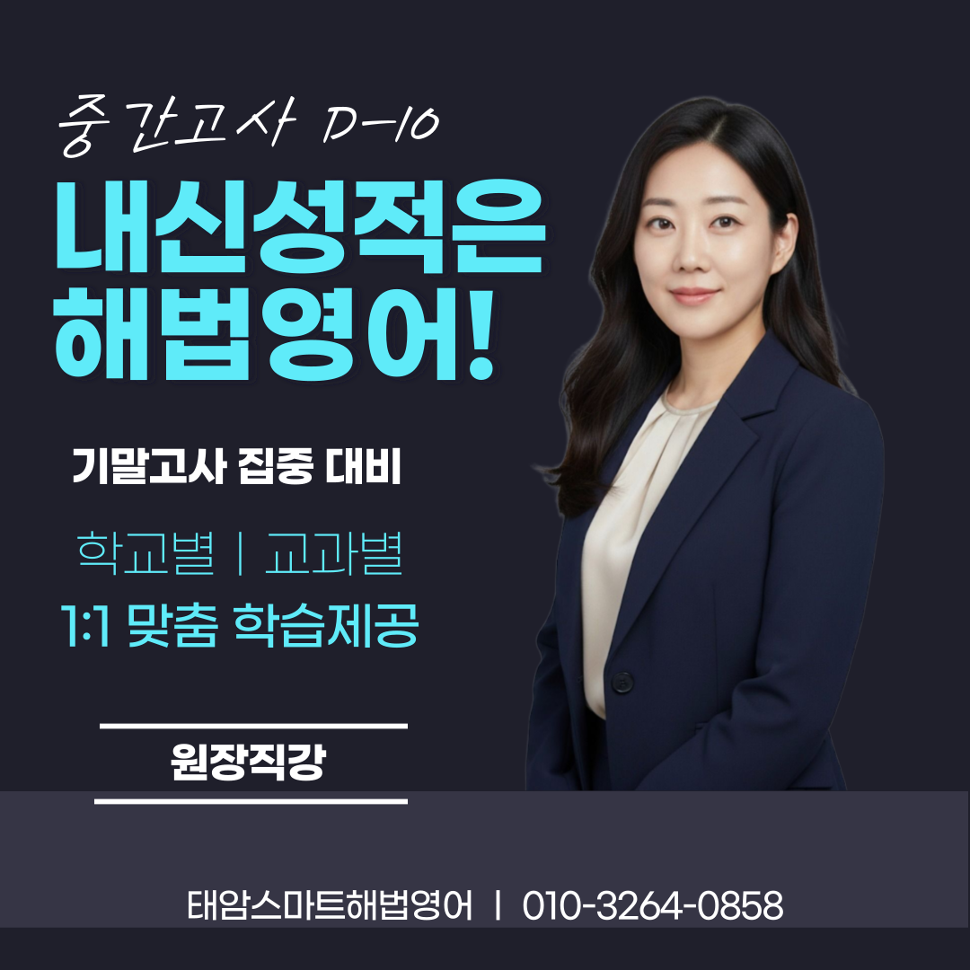 스마트해법영어 태암교실