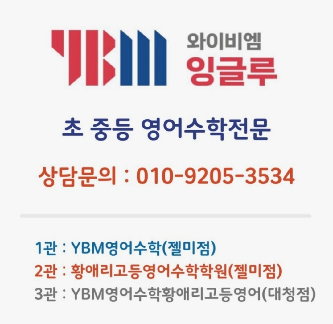 YBM잉글루 김해젤미 제1캠퍼스