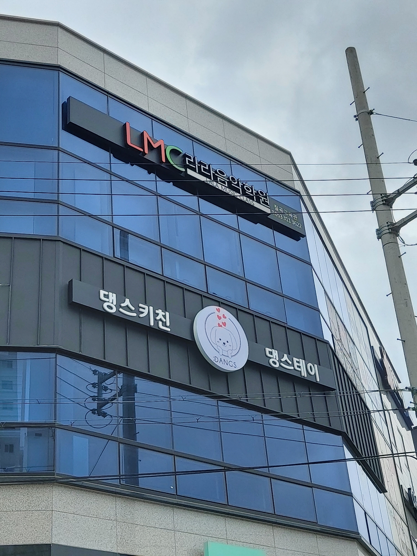 LMC라라음악학원
