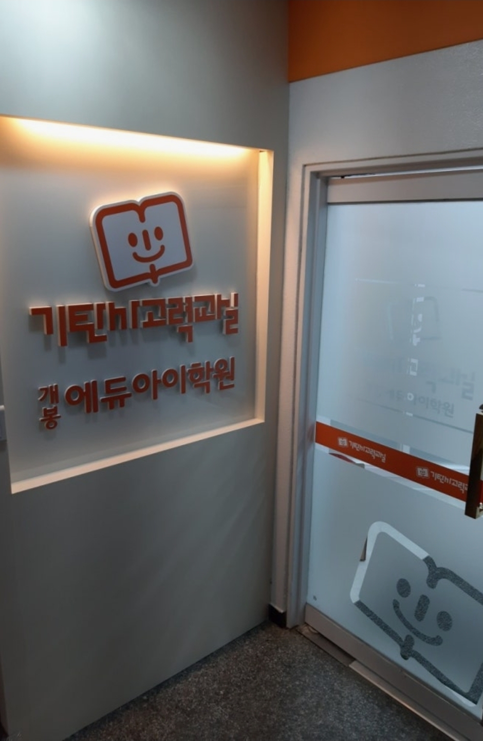 기탄사고력교실 개봉에듀아이학원