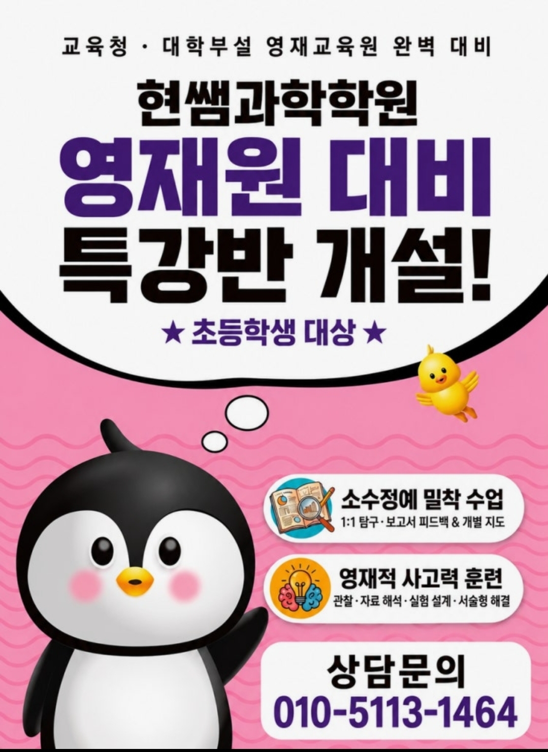 현쌤과학학원