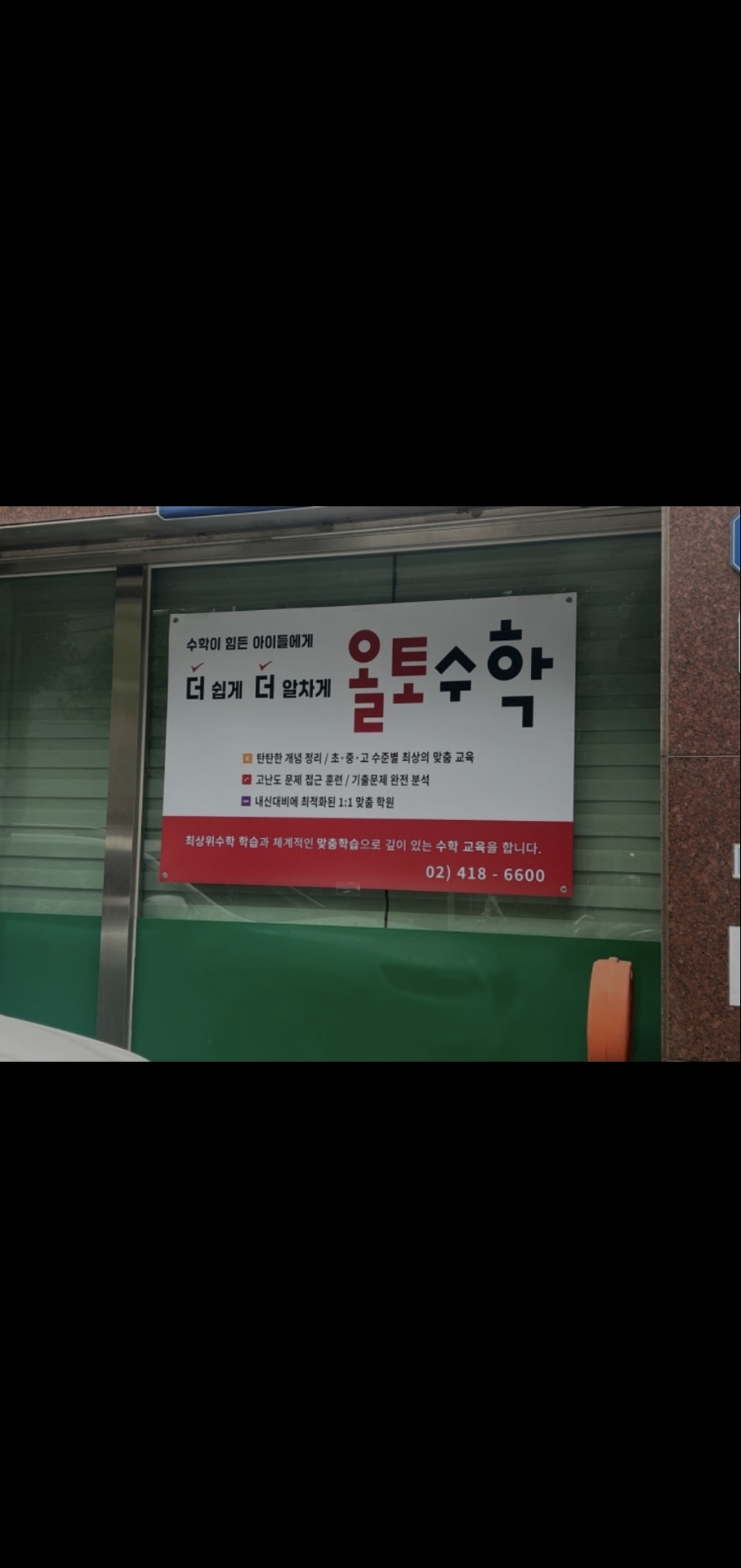 올토수학학원
