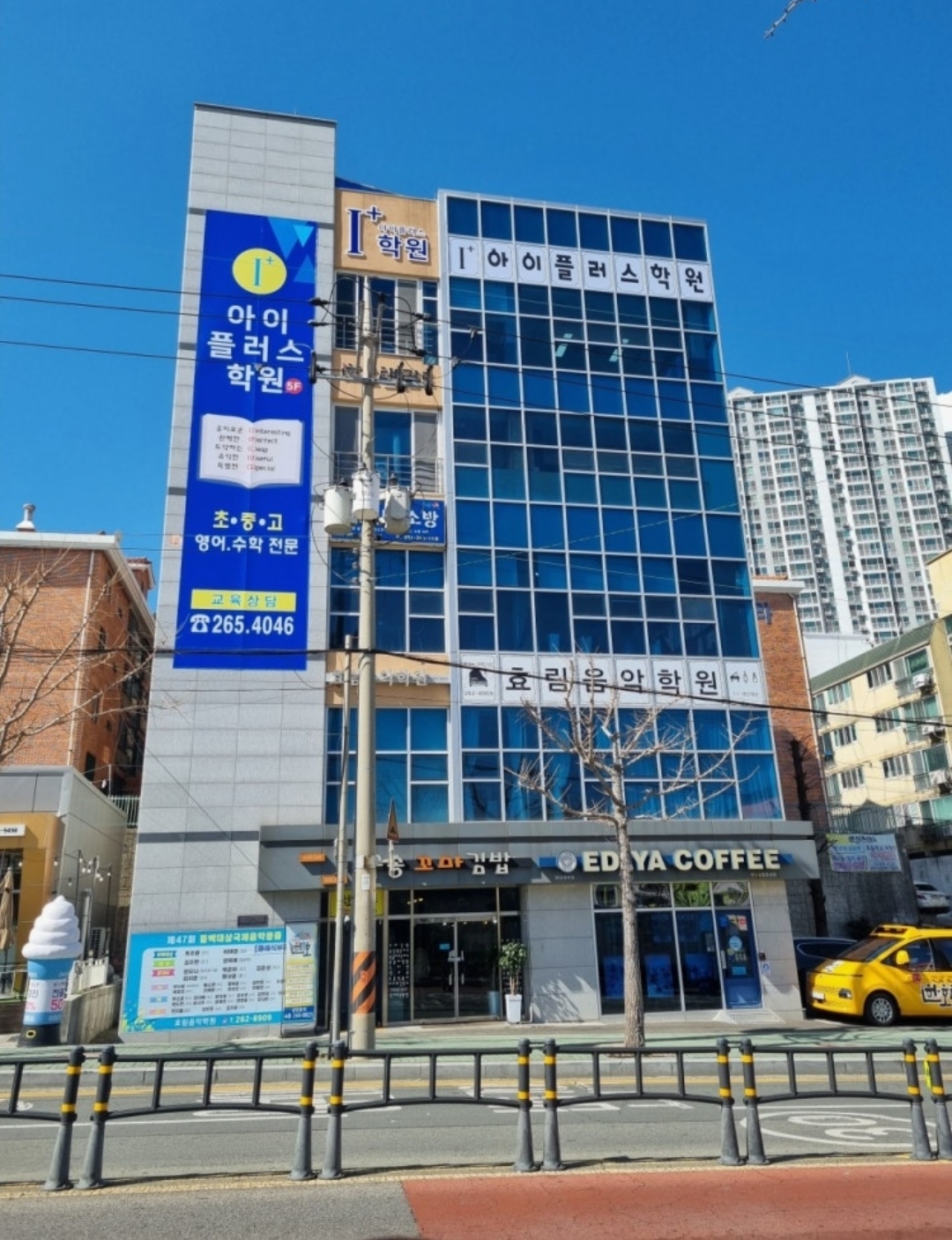 아이플러스학원