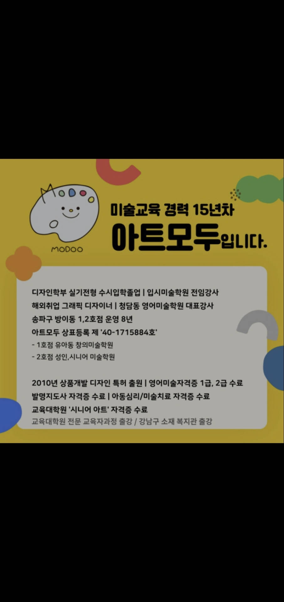 아트모두 감일미술학원