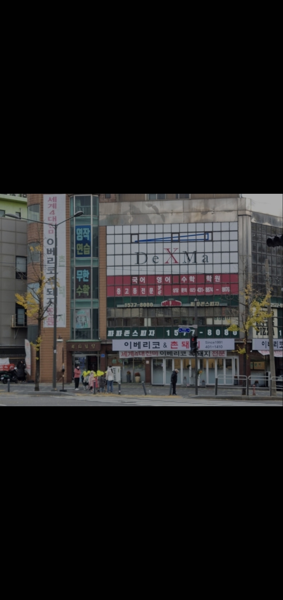 덱스마(DEXMA)학원