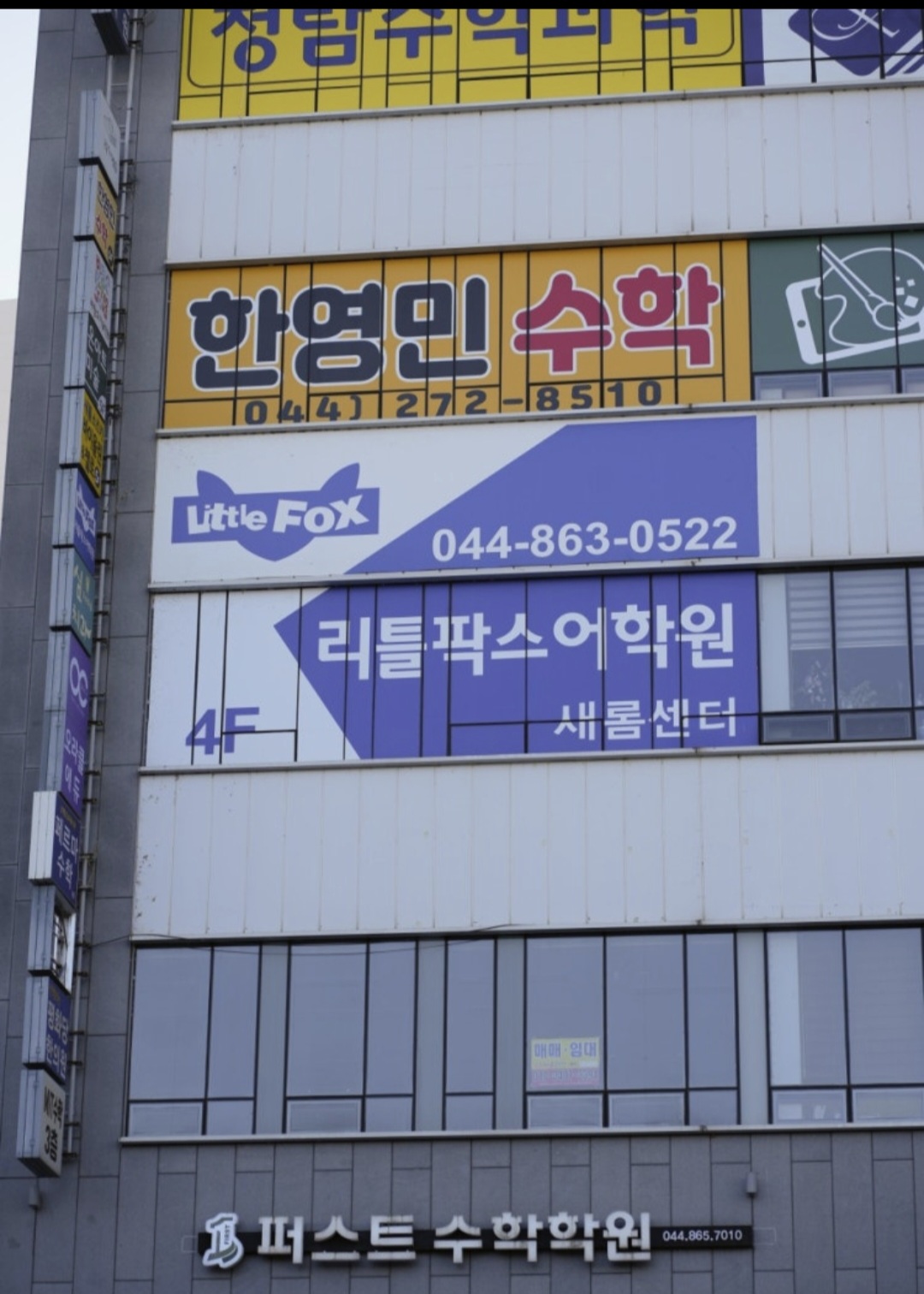 리틀팍스어학원 세종새롬센터