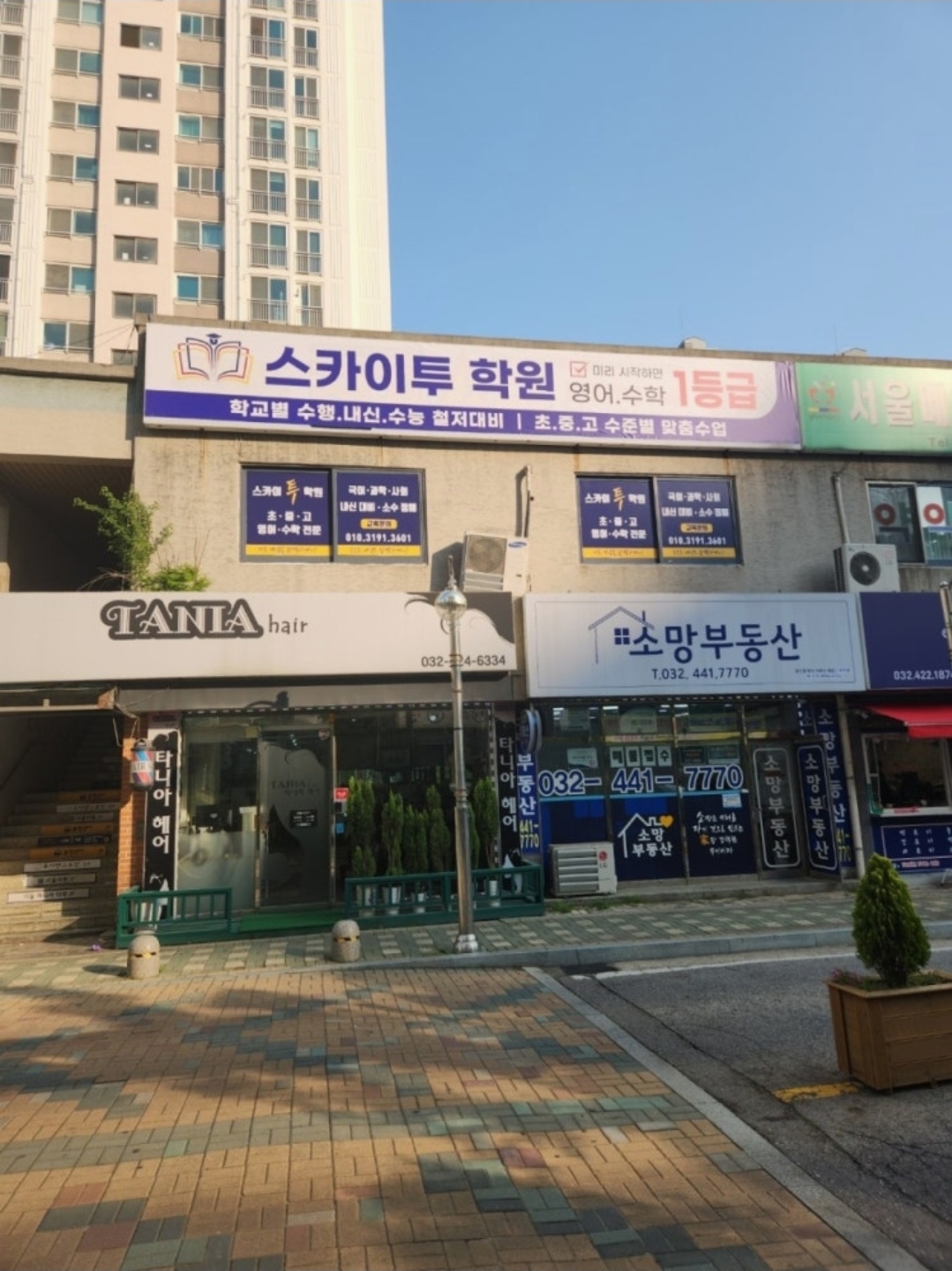 스카이투학원